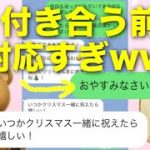 【カップルのリアル】よくこれで付き合えたなｗｗ付き合う前のLINE初公開！