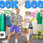 【LOOK BOOK】海外好きカップルのSHEIN夏服リンクコーデが大優勝すぎた🏝🌈