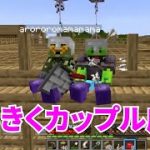 【MSSP切り抜き】新chマイクラ#009　あろきくカップル成立