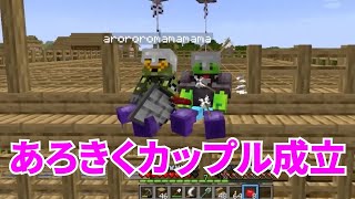 【MSSP切り抜き】新chマイクラ#009　あろきくカップル成立