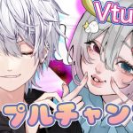 【お知らせ】カップルチャンネル開設！？あのVTuberと…