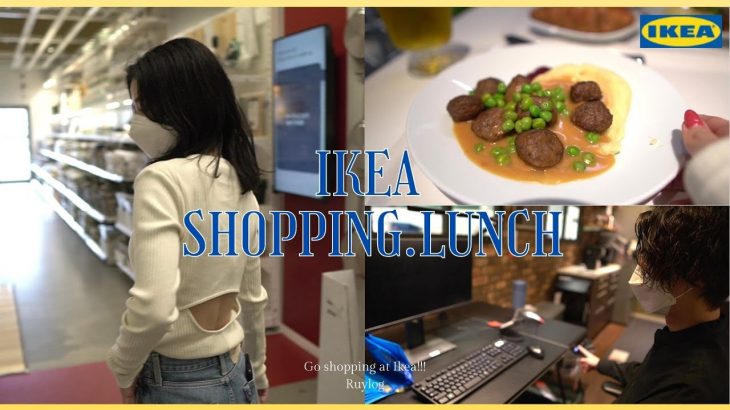 【Vlog】IKEAでお得ランチ｜同棲カップルの家具選び🛍