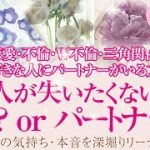 🔮恋愛タロット🌈複雑恋愛・不倫・W不倫・三角関係 etc好きな人にパートナーがいる方…あの人が失いたくないのは私❔それともパートナー❔🌈お相手の本音を深掘り❗あの人のあなたへの本心・パートナーへの本心