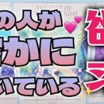 💕あの人の赤裸々な欲求を深掘り💘相手の気持ち🌸片思い複雑恋愛タロット占い✨ルノルマンオラクル🦋詳細カードリーディング