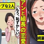 アンと組長の恋愛譚（大判組長のホームパーティ）