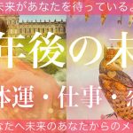 半年後のあなたはどうなってる？🧸🌈💓全体運、仕事、恋愛💓未来のあなたからのメッセージ💌💓タロット占い💫オラクルカードリーディング🔮