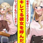 【漫画】学園のマドンナと喧嘩中にレンタルアイドルを呼んだら彼女がやってきて俺だけのためにサービスをしてくれた。美女「私、可愛くなくてごめんね？」俺「喧嘩中だから気まずい…」【胸キュン漫画】【恋愛漫画】