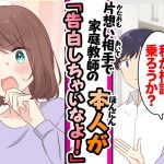 【漫画】家庭教師のお姉さんに片想い中の俺→恋愛相談したら「告白しよう！失恋したら癒してあげる」と言われたので本人に告白した結果