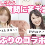 【コラボ】メイクで男性を女性に！恋愛の質問に答えます🙆‍♂️