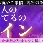 【必見】怖いほど当たる❣️あの人の好き好きサインお伝えします🥺💖【複雑恋愛タロット占い】