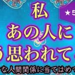 私🥺あの人にどう思われてる？恋愛限らず、色々な人間関係で🌟ハワイのスピリチュアルタロット🌈マナカードリーディング✨