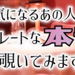 【忖度ナシ🌚⚡️ありのままに覗きます】相手の気持ち✨タロット恋愛占い💐片思い複雑恋愛💘ルノルマンオラクル💫詳細カードリーディング