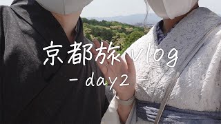 【京都vlog】食いしん坊カップルが着物で京都旅day2 | Kyoto trip | カフェ | グルメ紹介 |  デートプラン