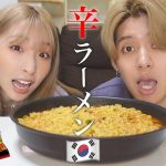 【爆食】韓国好きカップルが辛ラーメン大食いしたら喧嘩になったwwww