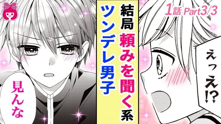 【恋愛漫画】夜の学校で気になる男子と天体観測♡ 流れ星をみて良い雰囲気になり…!?『レオと三日月』最新1巻＃3【アニメ・少女マンガ動画】｜りぼんチャンネル