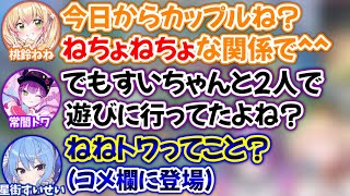 カップルになろうとする2人の元に、すいせいが登場するシーン【桃鈴ねね,常闇トワ,星街すいせい/ホロライブ/切り抜き】