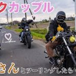 【バイク女子】熱々バイクカップルにおじさん2人が着いて行ったら辛過ぎた