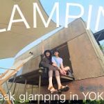 海の見えるグランピングが最高すぎた🏕【20代カップル】【神奈川】【snow peak glamping 京急観音崎】