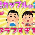 【2ch面白いスレ/ほのぼのスレ】園児カップルの会話がラブラブすぎる【ゆっくり】