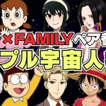 【#3】声が聞こえるカップルアモアス！ SPY×FAMILYペア参戦編【Among Us】