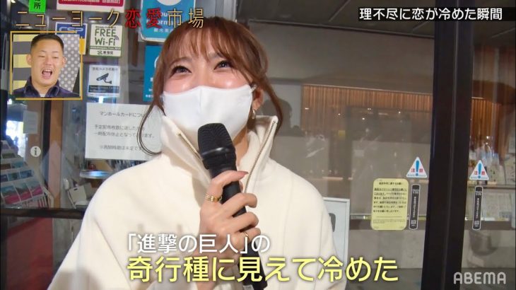 彼氏の裸姿が奇行種に見えて冷めた…😭語尾が〇〇で冷めた…そんなことで女子って冷めるの!?『ニューヨーク恋愛市場# 32』ABEMAで配信中！