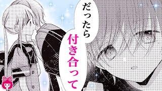 【恋愛漫画】壁ドン!?♡ 好きな人がいるのに、男友達から告白されてしまい!? 『るるてる ルル魔法学校においでよ』7月号【アニメ・少女マンガ動画】｜りぼんチャンネル