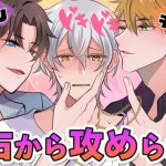 【BL】スパダリとチャラ男の板挟み！？左右から攻められた結果…【女性向け】