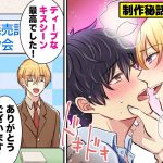 【BLアニメ】人気恋愛漫画の制作タッグが、実は漫画よりも熱いキスを交わす同棲BLカップルだったとしたら…(BLボイス漫画）