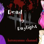 [DBD] 今夜もデドバ！！ [カップル配信] #DeadbyDaylight #デドバ #参加型