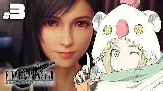 【FF7】じんせいはじめてのＦＦプレイ chapter.4～ ネタバレあり【カップルゲーム配信】#3