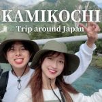 【上高地 / Kamikochi】日本一周カップルが選ぶ日本で1番の観光地