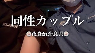 【ゲイカップル】深夜ラーメン巡り🍥 日常Vlog【vol.21】