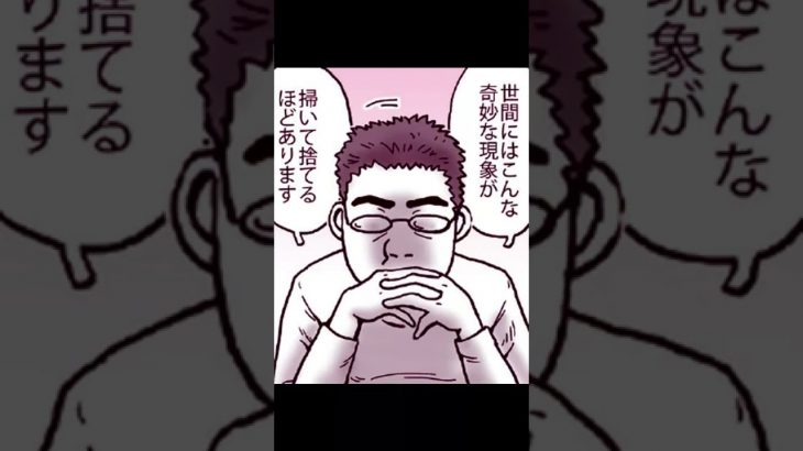 漫画・美女とブサイクカップルが生まれる理由　#shorts