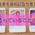 （個人鑑定級）今起こっていることの意味 #tarot#恋愛占い#ツインレイ#pickacard #オラクルカード #占い #ハイヤーセルフ#個人鑑定