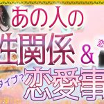 💗あの人の異性関係＆恋愛事情💓💑💓タロット＆オラクル🥰