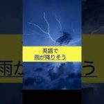 【英語】雨が降りそう〜（カップルの会話）やりとりに沿って覚えるフレーズの使い方