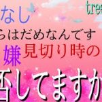 〈恋愛総合〉深読み～仲直り/関係修復／復縁？手段なし❤️‍🩹私からはダメなんです見切り時の恋？でも嫌です🍀お相手は拒否してますか？