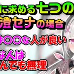 声帯結節は見つかっても彼氏は見つからない女、恋愛観についてリスナーの質問に答える【空澄セナ/あすみせな/ぶいすぽっ！/切り抜き】