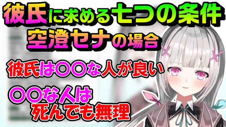 声帯結節は見つかっても彼氏は見つからない女、恋愛観についてリスナーの質問に答える【空澄セナ/あすみせな/ぶいすぽっ！/切り抜き】