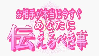 【恋愛❤️緊急👀】今すぐ聞いてほしい😢タロット🧚オラクルカードリーディング