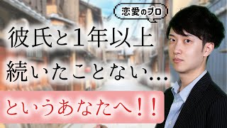 【恋人】長続きするカップルになる秘訣【恋愛】