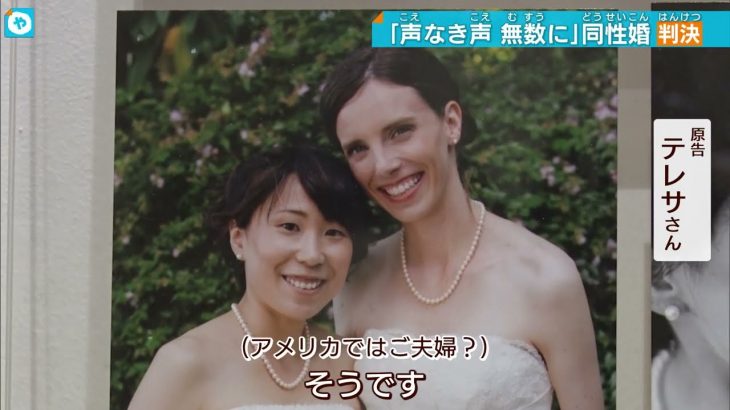 同性カップルの結婚を認めないのは「憲法違反ではない」大阪地裁で判決