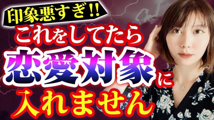 【一気に恋愛対象外】無意識で女性を傷つけている言動