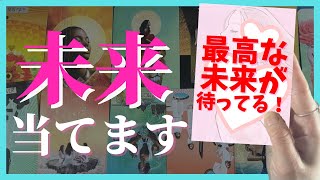 【個人鑑定級❣️】あなたの未来本気で当てます❤️恋愛細密リーディング🔮透視リーディング⭐️［当たる！恋愛タロット占い・オラクルカード・リアルリーディング］