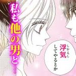 【恋愛漫画】彼が浮気した。仕返しに、私も他の男と…【君は唇から毒を盛る・第1話】フラワーコミックスチャンネル