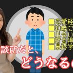 【婚活】30歳までに恋愛経験がない方へ【未来予想】