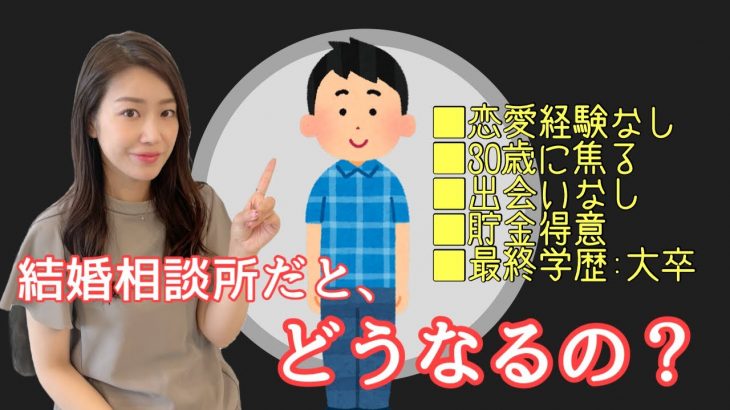 【婚活】30歳までに恋愛経験がない方へ【未来予想】