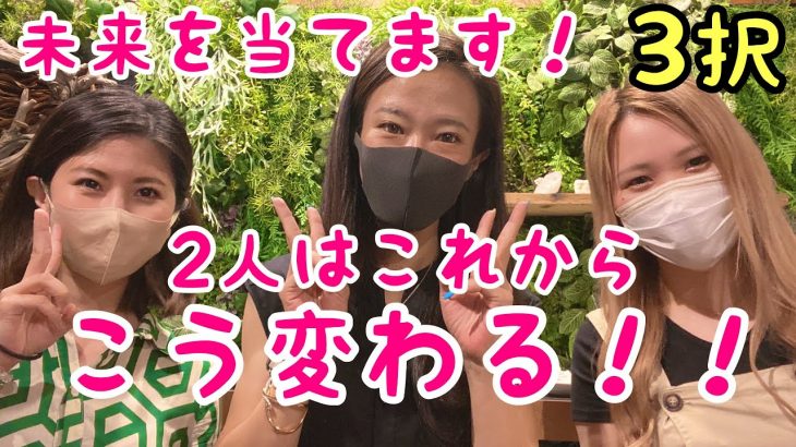 【恋愛タロット3択】ズバリ未来を当てます！2人はこれからこう変わる！