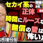 「子供よりも自分の幸せを」「デブでもできる恋愛指南」「理想の教師などいない」岡田斗司夫ゼミ＃451（2022.7.31）サイコパスの人生相談7月増刊号