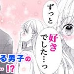 【恋愛漫画】脈アリ？ナシ？いつも意地悪なクールイケメンに告白した結果、まさかの展開に… !!『春雨と恋もよう』8月号最新話【アニメ・少女マンガ動画】｜りぼんチャンネル